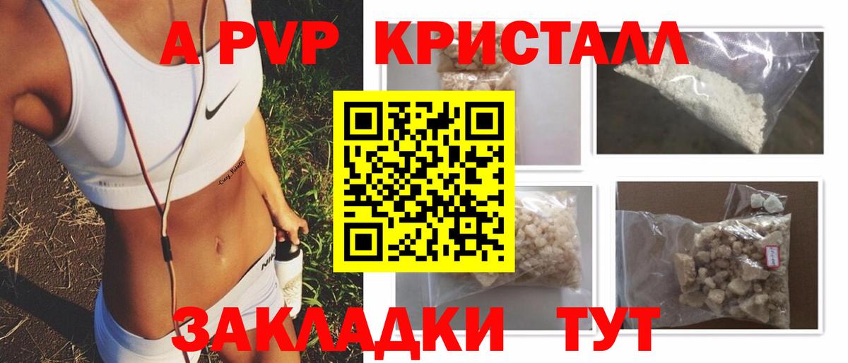 Alfa_PVP кристаллы Рязань