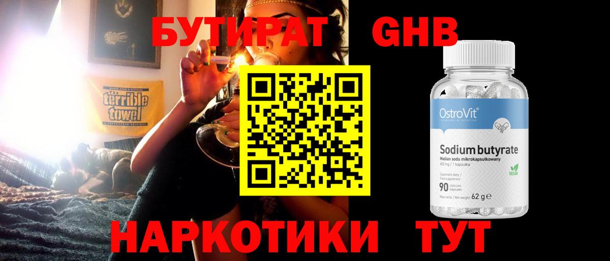 БУТИРАТ  Бутират оксибутират  Вход с VPN  Рязань 