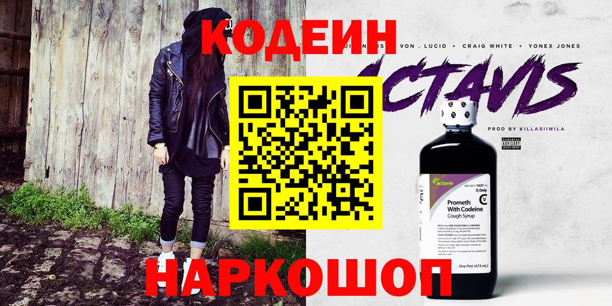 Codein напиток Lean (лин)  Codein напиток Lean (лин)  Рязань  Вход с VPN 