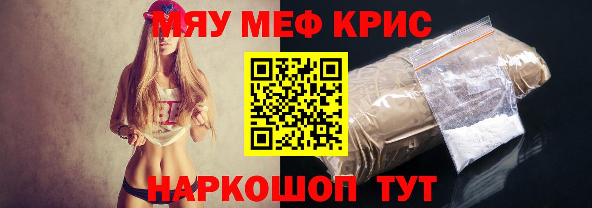 Мефедрон  Вход с VPN  МЯУ-МЯУ кристаллы  Рязань  МЯУ-МЯУ кристаллы 