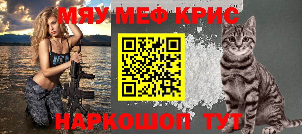 МЕФ кристаллы Рязань